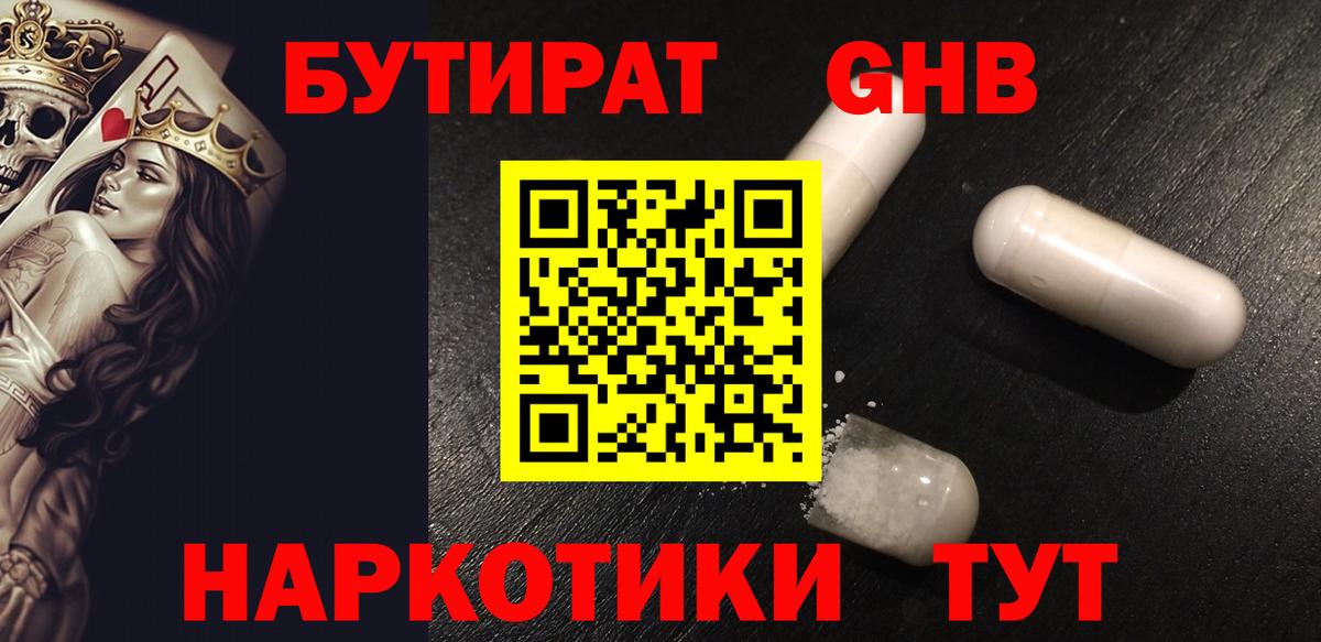 БУТИРАТ  БУТИРАТ 1.4BDO  Вход с VPN  Благодарный 
