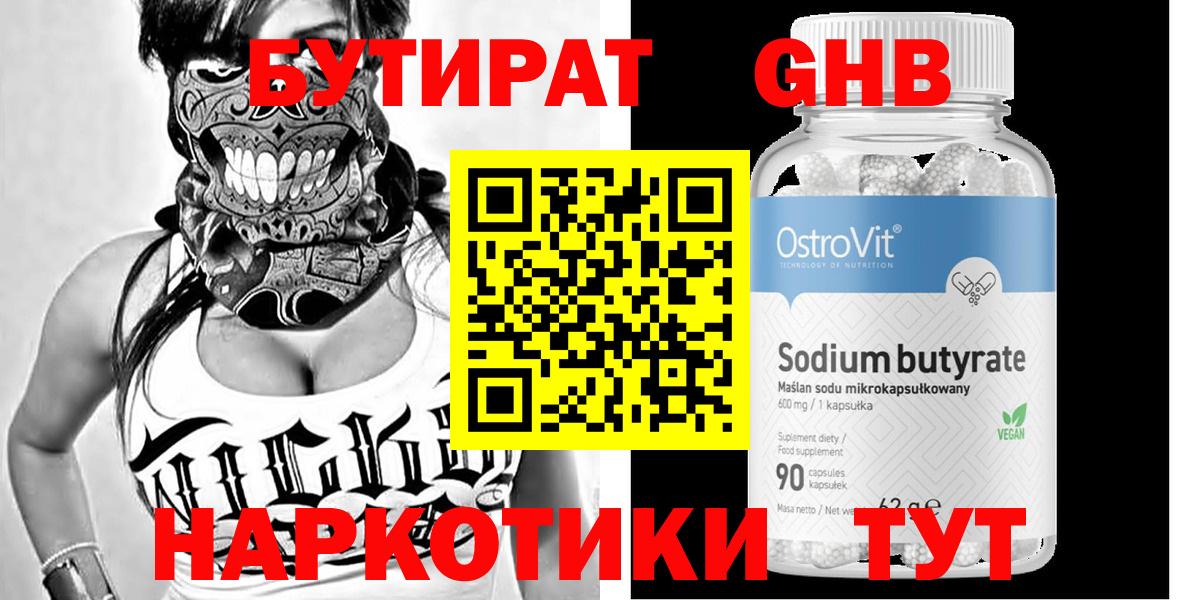 БУТИРАТ GHB Благодарный