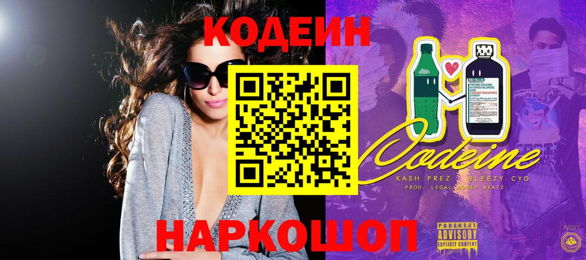 Благодарный  Codein Purple Drank  Вход с VPN  Codein Purple Drank 