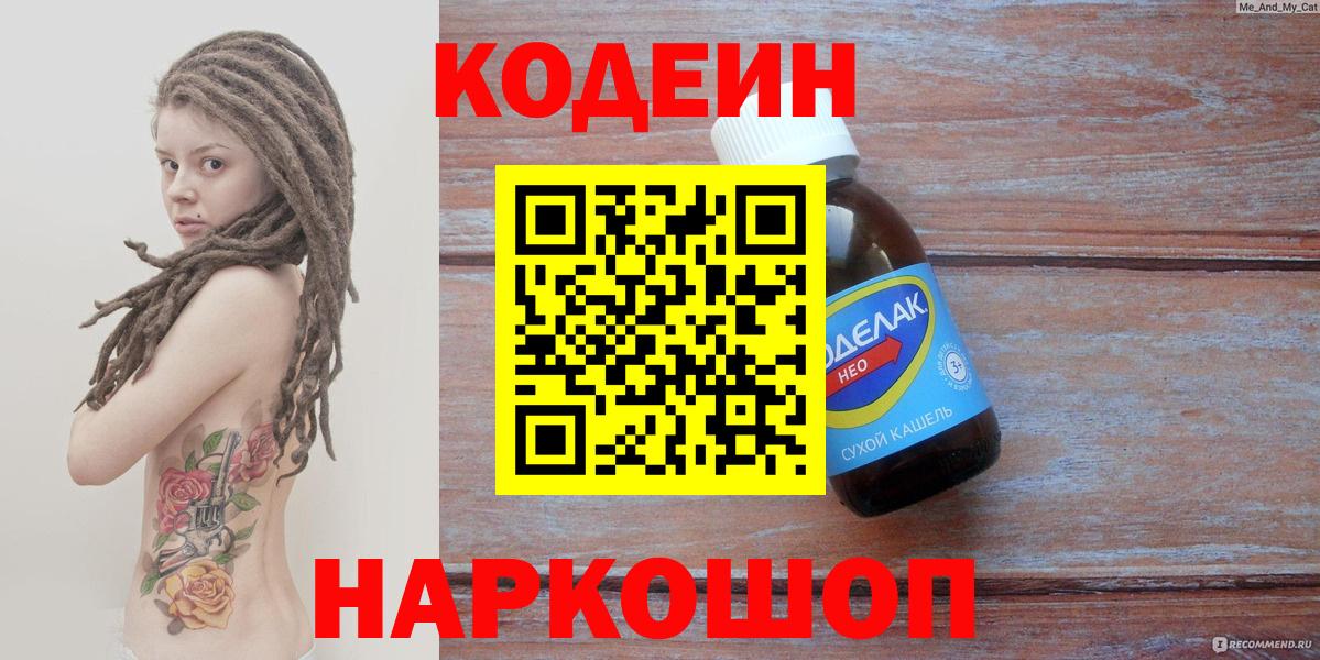 Codein Purple Drank Благодарный