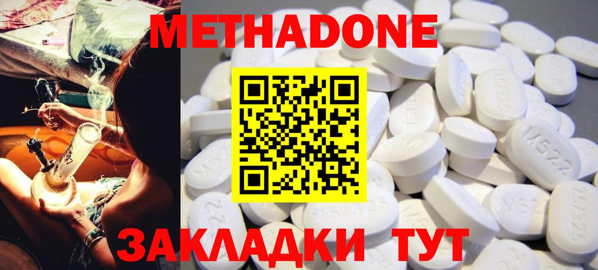 Метадон methadone  Вход с VPN  МЕГА ссылки  Благодарный  Метадон methadone 